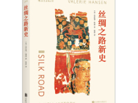 《丝绸之路新史》|读后感|读书笔记
