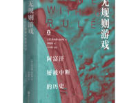 《无规则游戏》|读后感|读书笔记