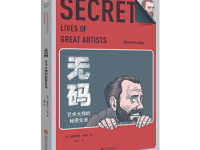 《无码》|读后感|读书笔记