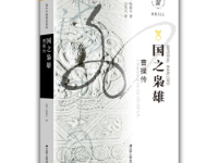 《国之枭雄》|读后感|读书笔记