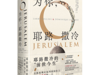 《为你耶路撒冷》|读后感|读书笔记