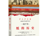 《一阅千年》|读后感|读书笔记