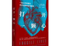 《打开一颗心》|读后感|读书笔记