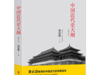 《中国近代史大纲》|读后感|读书笔记