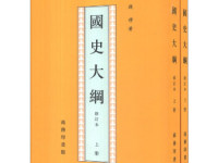 《国史大纲》|读后感|读书笔记