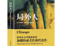 《局外人》|读后感|读书笔记