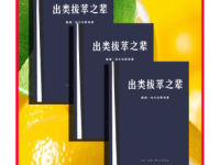 《出类拔萃之辈》|读后感|读书笔记
