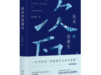 《捡来的瓷器史》|读后感|读书笔记