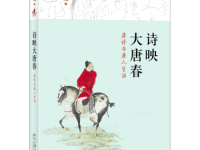 《诗映大唐春》|读后感|读书笔记