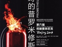 《被缚的普罗米修斯》|读后感|读书笔记