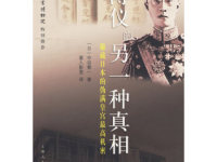 《溥仪的另一种真相》|读后感|读书笔记