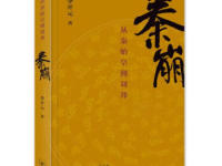 《秦崩》|读后感|读书笔记
