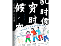 《乱时候穷时候》|读后感|读书笔记