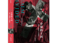 《分裂的王国》|读后感|读书笔记