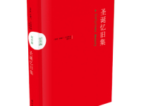 《圣诞忆旧集》|读后感|读书笔记