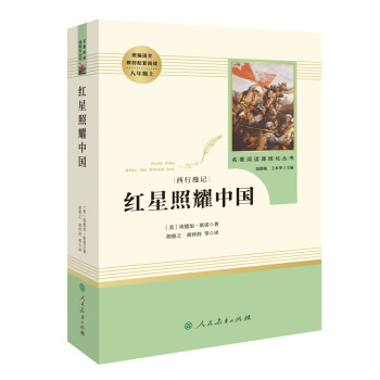 红星照耀中国