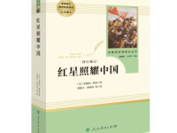 《红星照耀中国》|读后感|读书笔记