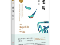 《酒国》|读后感|读书笔记