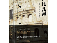 《卢比孔河》|读后感|读书笔记