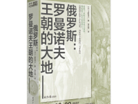 《俄罗斯》|读后感|读书笔记