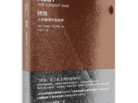 《锈蚀》|读后感|读书笔记