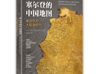 《塞尔登的中国地图》|读后感|读书笔记