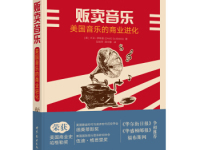 《贩卖音乐》|读后感|读书笔记
