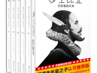 《莎士比亚》|读后感|读书笔记