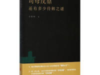 《司母戊鼎还有多少待解之谜》|读后感|读书笔记