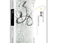 《银线19世纪的世界与中国》|读后感|读书笔记
