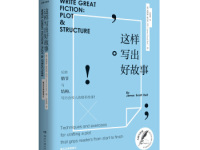 《这样写出好故事》|读后感|读书笔记