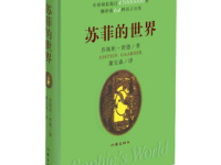 《苏菲的世界》|读后感|读书笔记