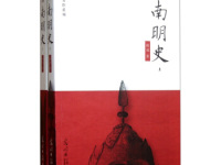 《南明史》|读后感|读书笔记