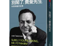 《别闹了费曼先生》|读后感|读书笔记