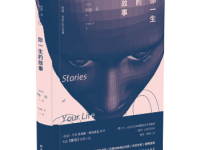 《你一生的故事》|读后感|读书笔记