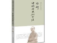 《中国历史研究法》|读后感|读书笔记