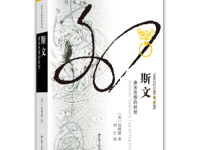 《斯文》|读后感|读书笔记