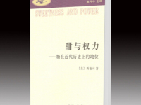 《甜与权力》|读后感|读书笔记