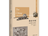 《茶在中国》|读后感|读书笔记