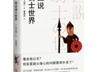 《图说骑士世界》|读后感|读书笔记