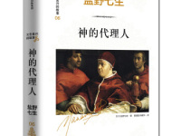 《神的代理人》|读后感|读书笔记