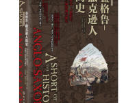 《盎格鲁撒克逊人简史》|读后感|读书笔记