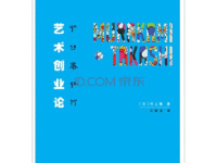 《艺术创业论》|读后感|读书笔记