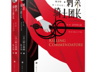 《刺杀骑士团长》|读后感|读书笔记
