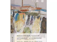 《云游》|读后感|读书笔记