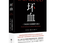 《坏血》|读后感|读书笔记