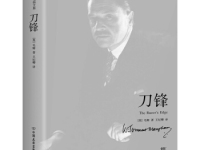 《刀锋》|读后感|读书笔记