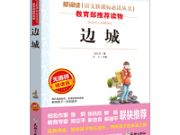 《边城》|读后感|读书笔记