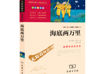 《海底两万里》|读后感|读书笔记