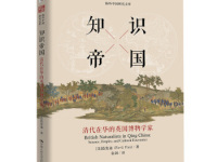《清代在华的英国博物学家》|读后感|读书笔记